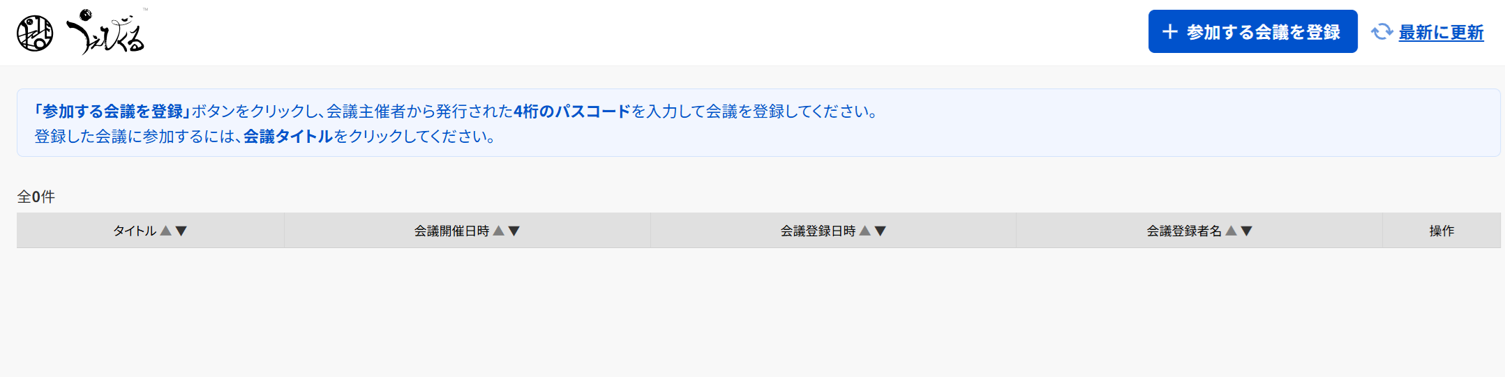 うぇびくる画面イメージ6