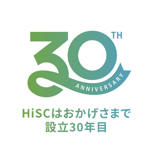 HiSCはおかげさまで設立30年目